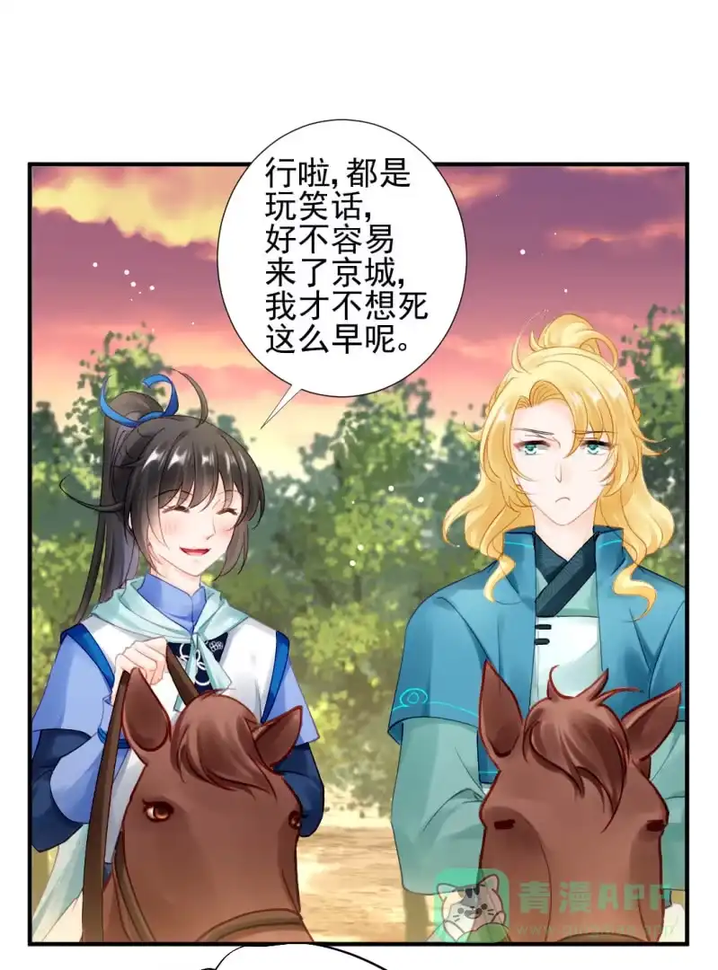 《神探双骄》纵狗行凶 第16页