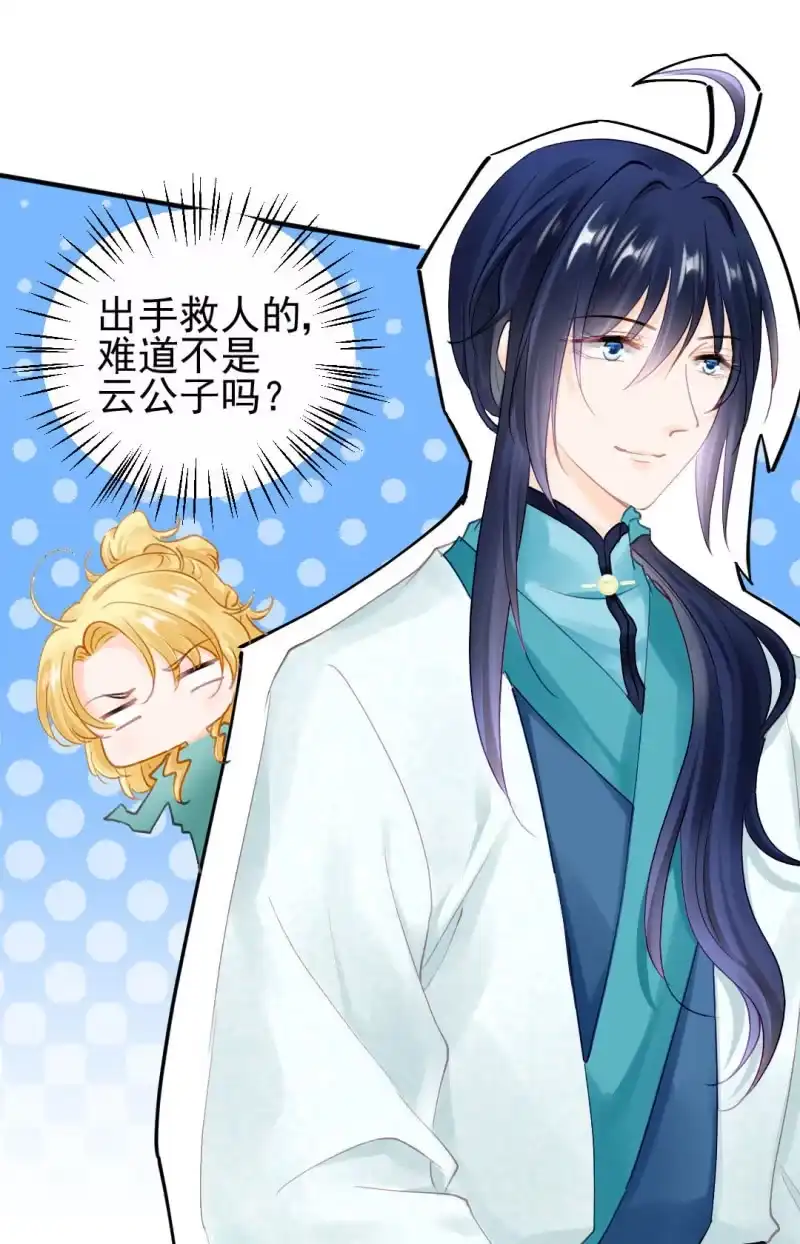 《神探双骄》美人救美 第23页