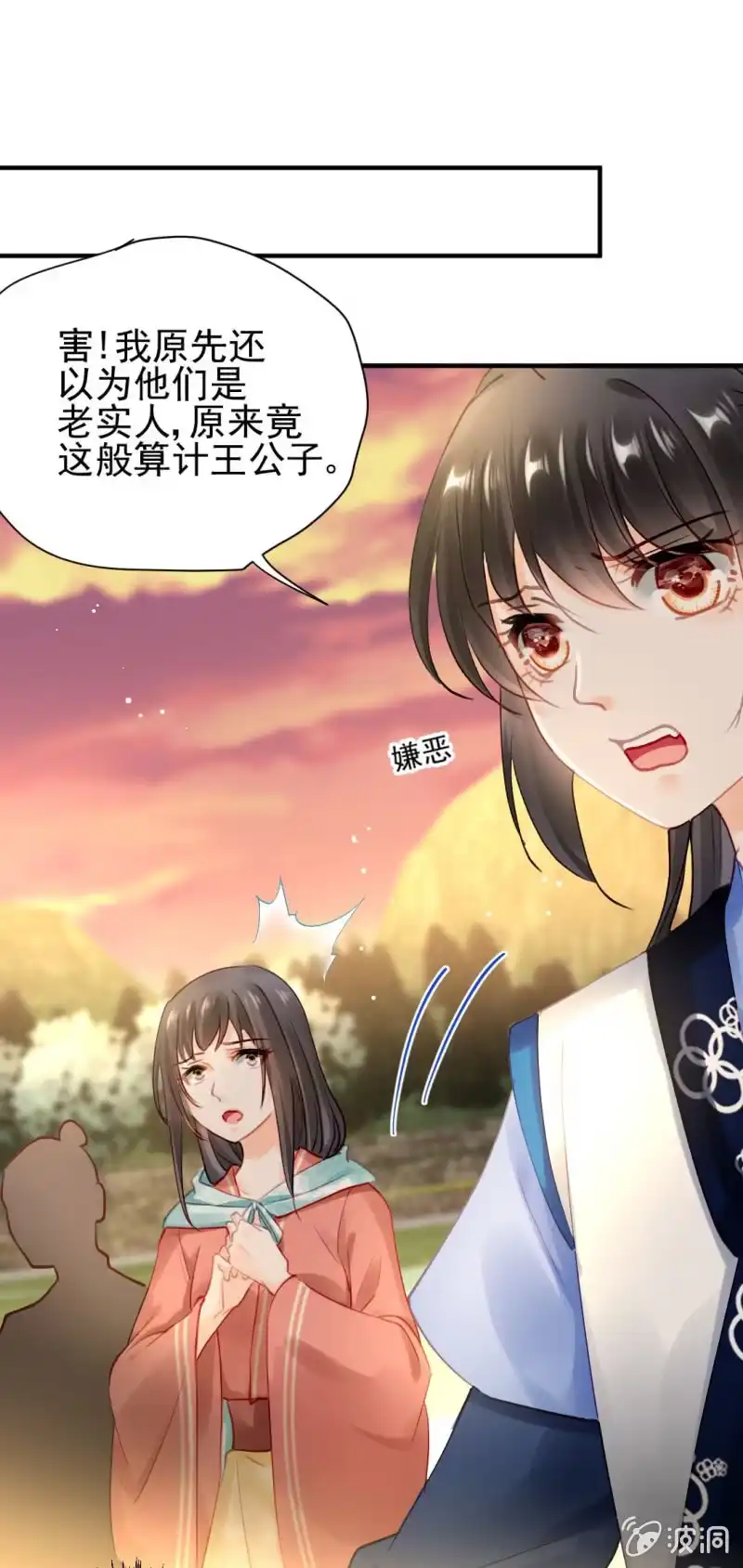 《神探双骄》美人救美 第49页