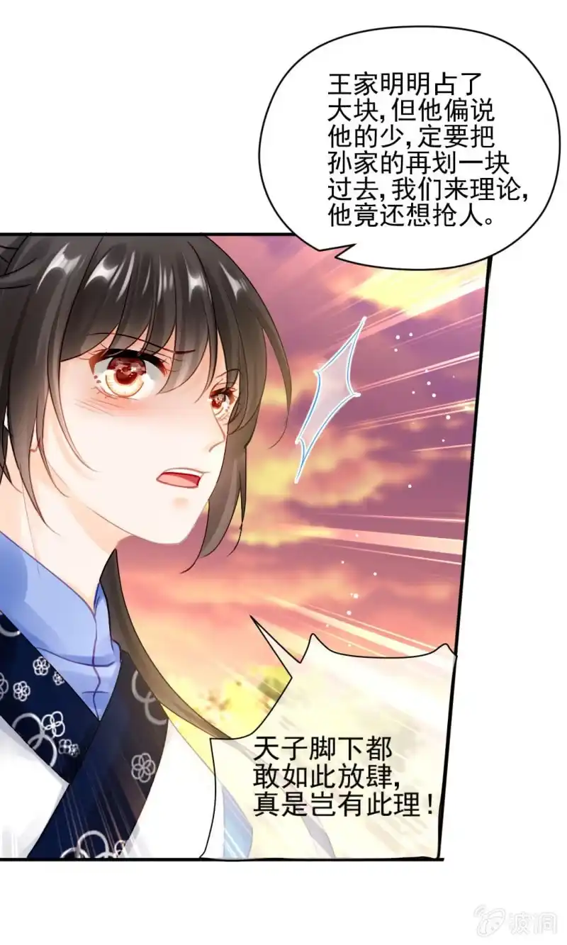 《神探双骄》美人救美 第29页