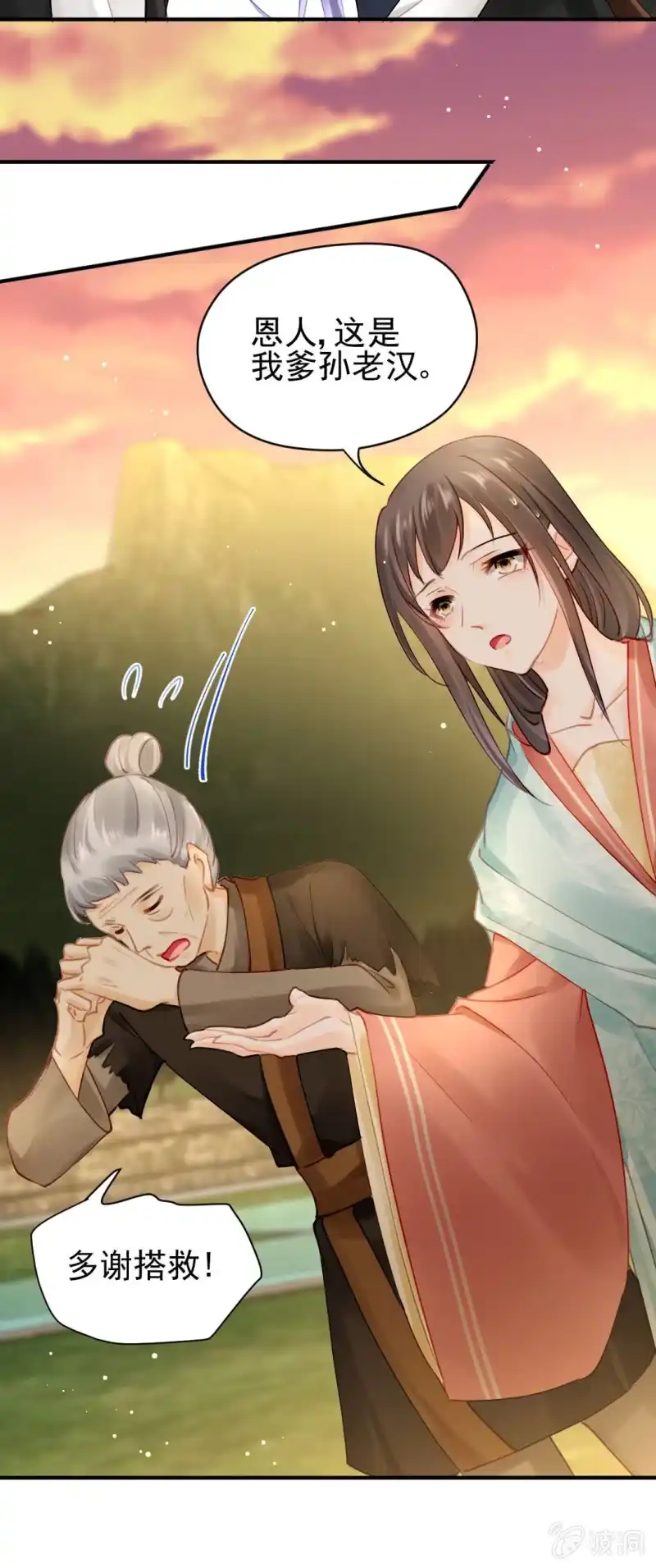 《神探双骄》美人救美 第25页