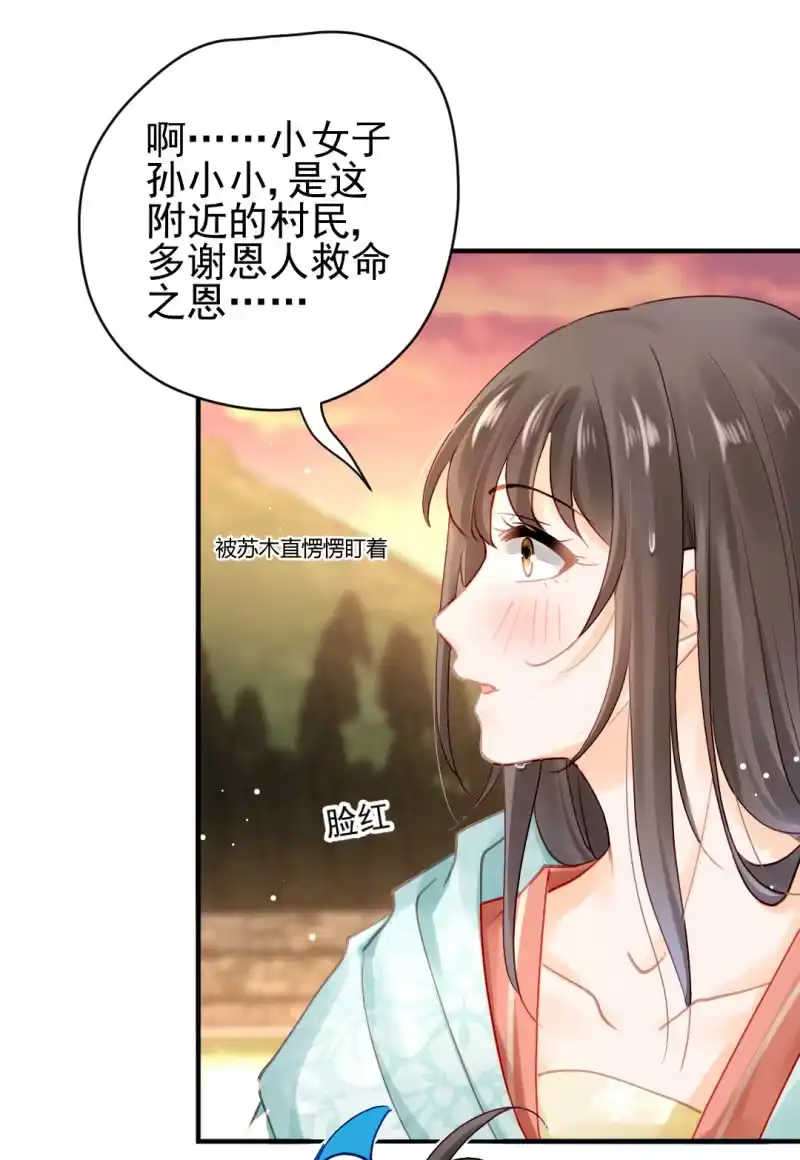 《神探双骄》美人救美 第20页