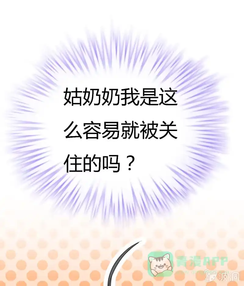 《神探双骄》番外02 有本事就开门呐！ 第21页