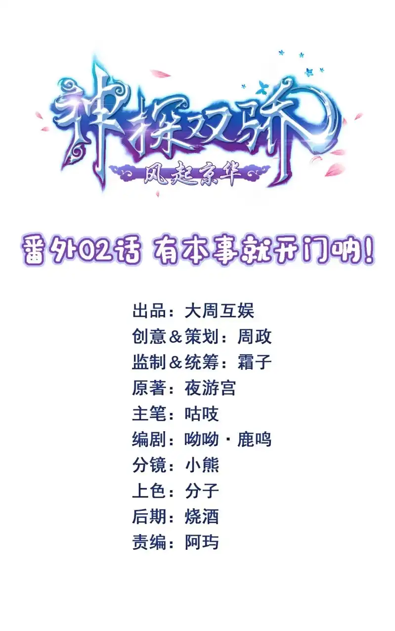 《神探双骄》番外02 有本事就开门呐！ 第2页