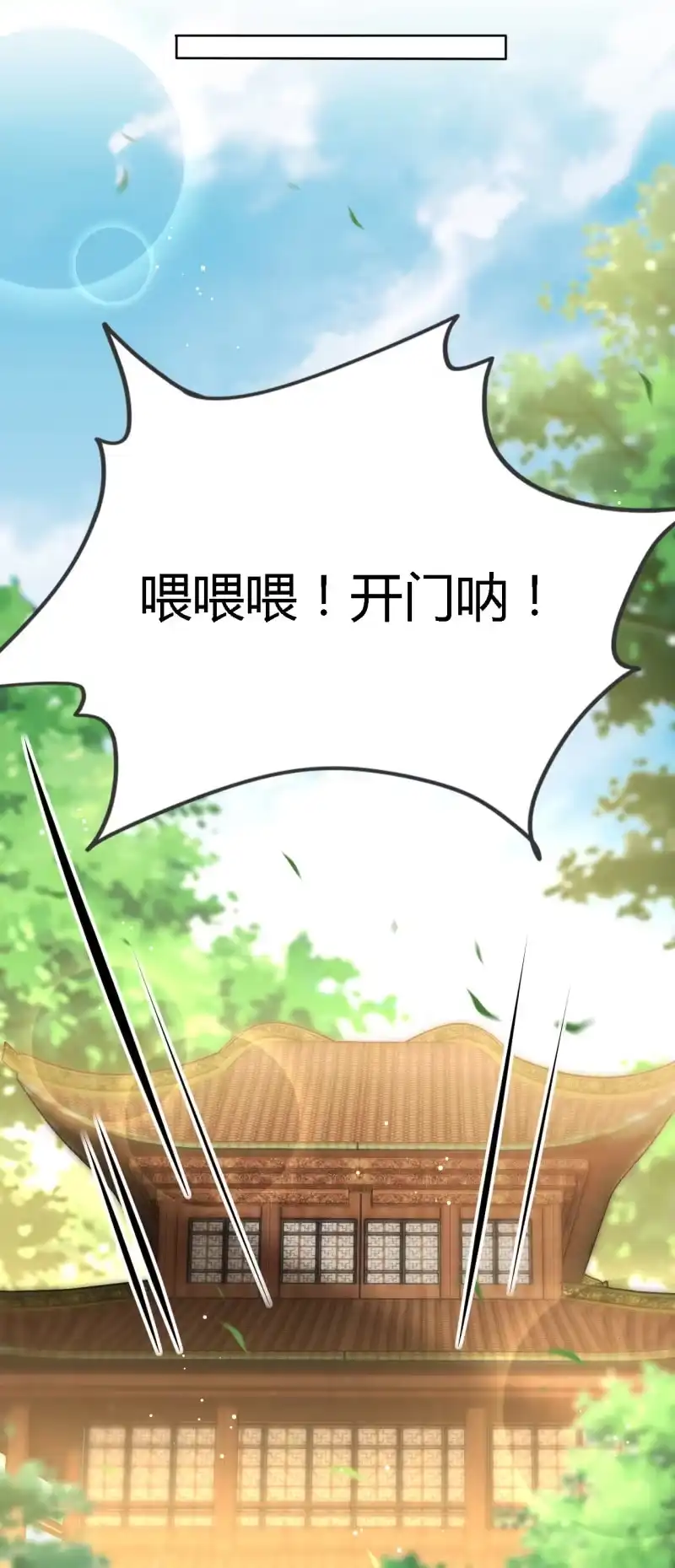 《神探双骄》番外02 有本事就开门呐！ 第39页
