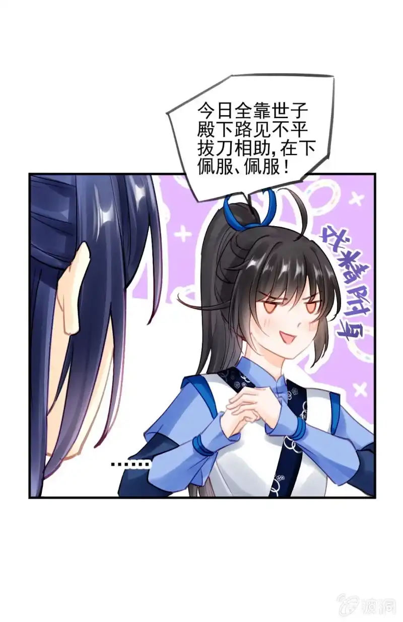 《神探双骄》心口不一 第5页
