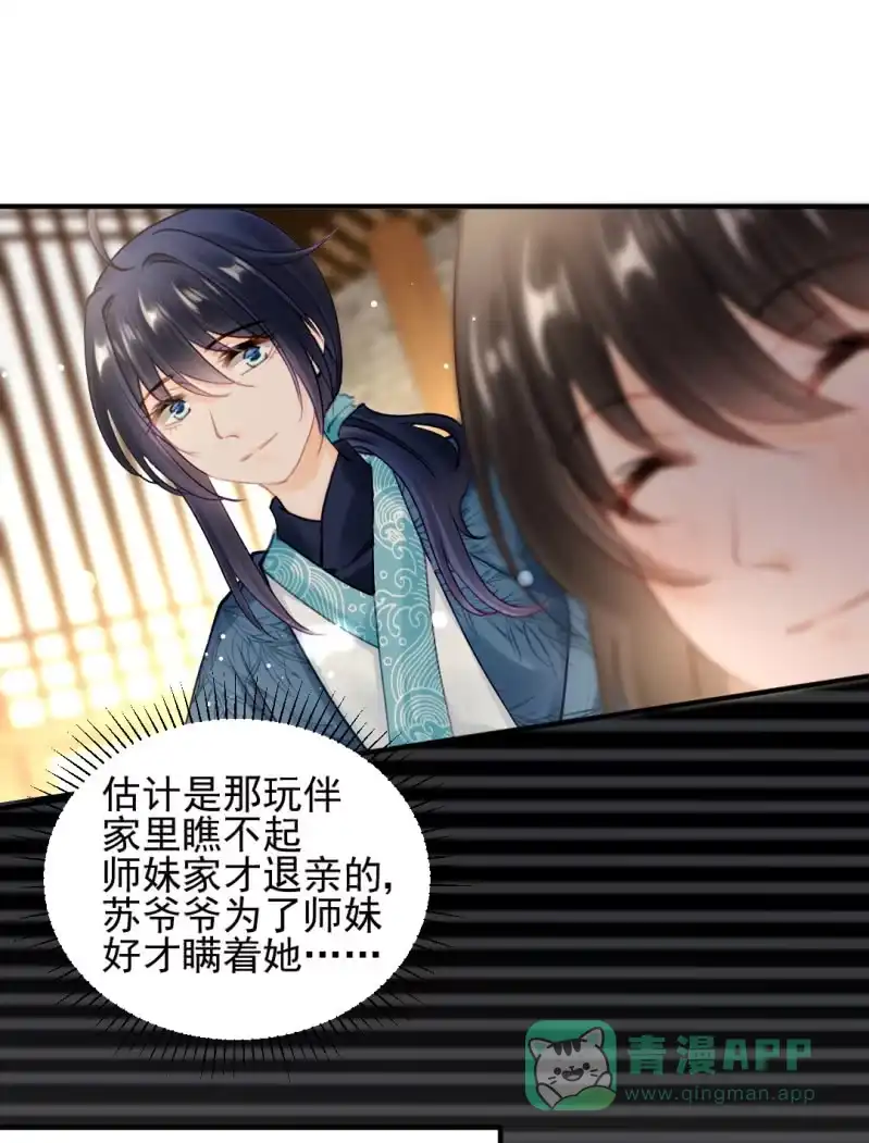《神探双骄》心口不一 第46页