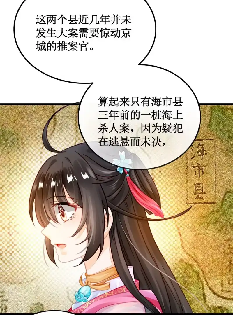《神探双骄》初次携手探案 第54页