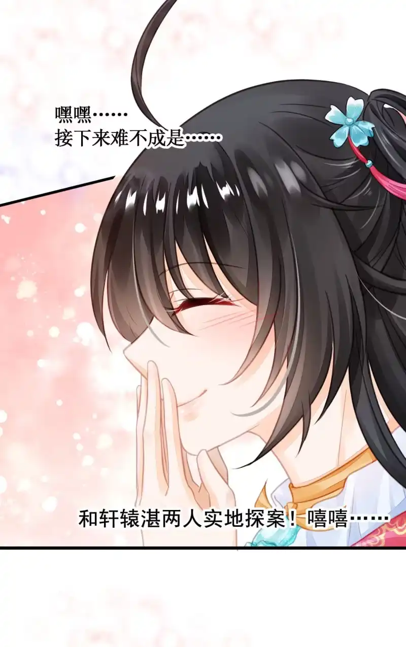 《神探双骄》初次携手探案 第47页