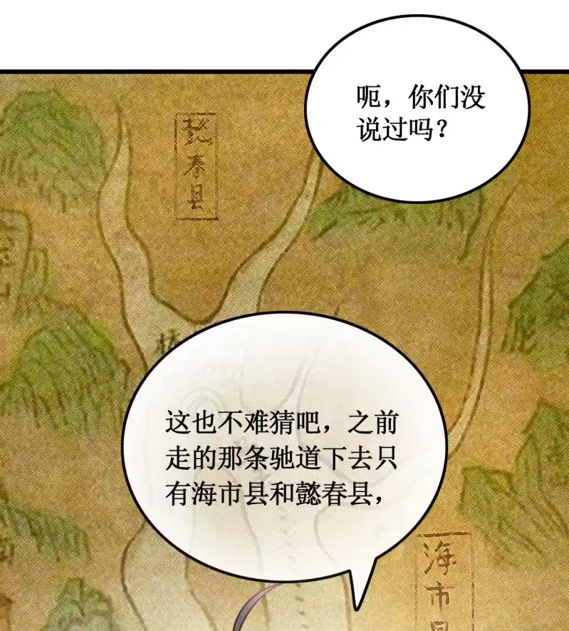 《神探双骄》初次携手探案 第52页