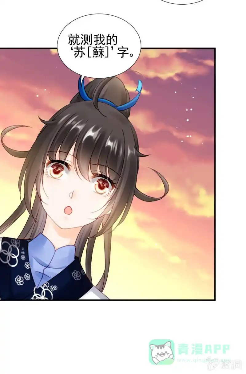 《神探双骄》神算师兄？！ 第21页