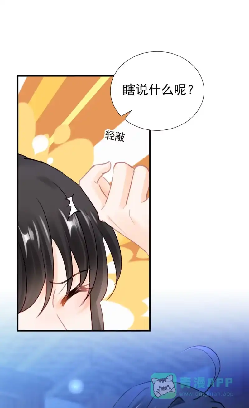 《神探双骄》神算师兄？！ 第31页