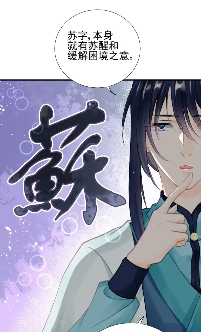 《神探双骄》神算师兄？！ 第22页