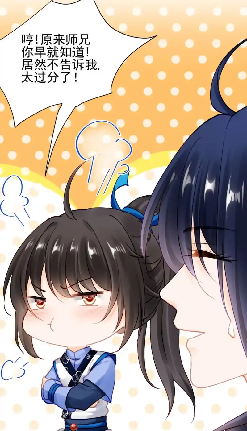 《神探双骄》神算师兄？！ 第7页