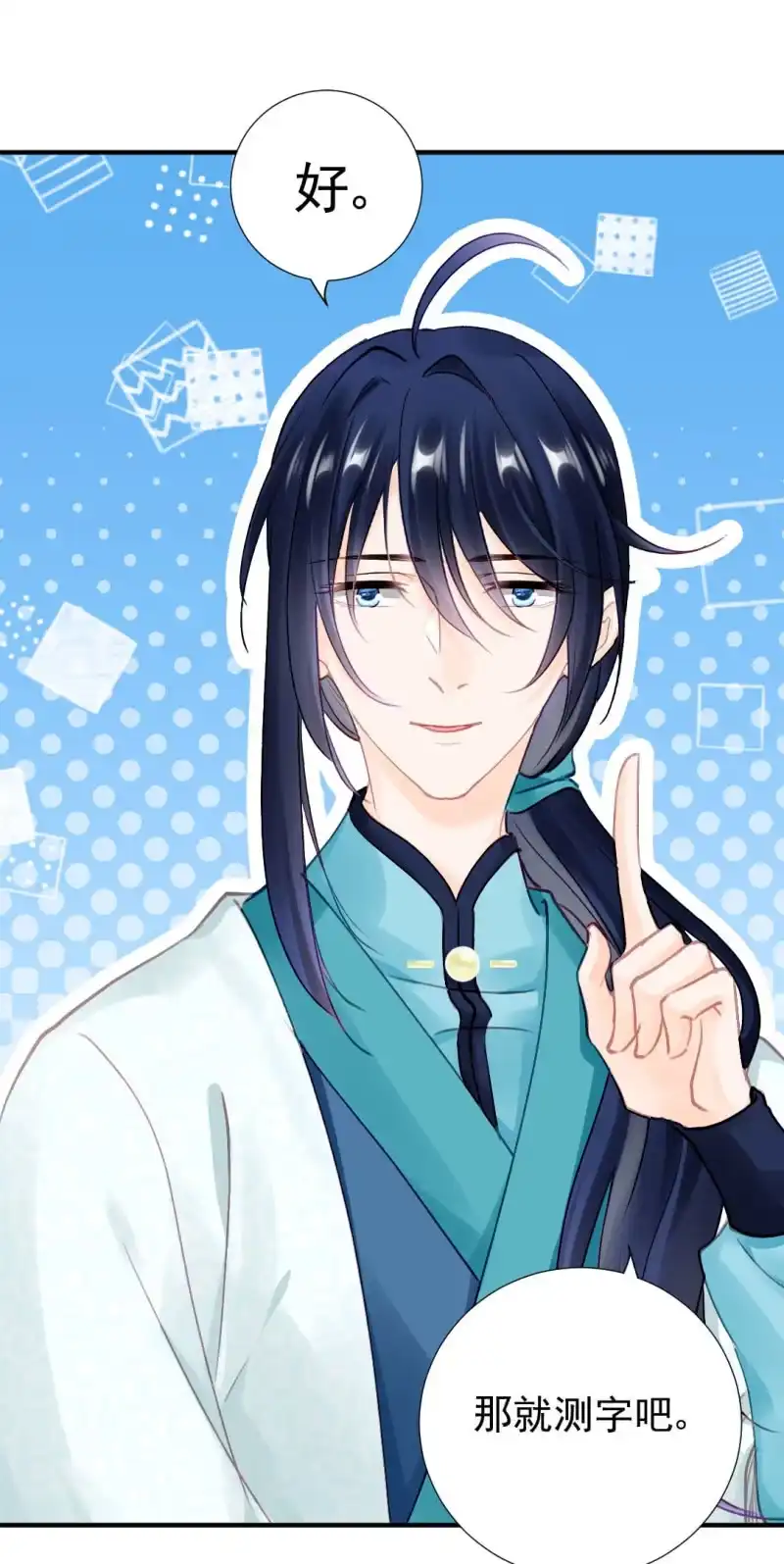 《神探双骄》神算师兄？！ 第20页