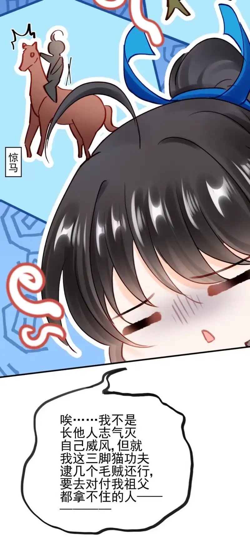 《神探双骄》神算师兄？！ 第18页