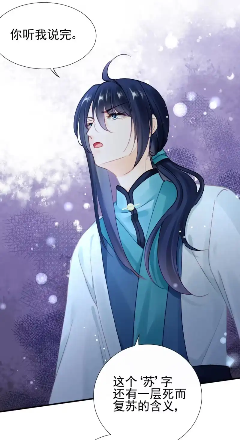 《神探双骄》神算师兄？！ 第47页