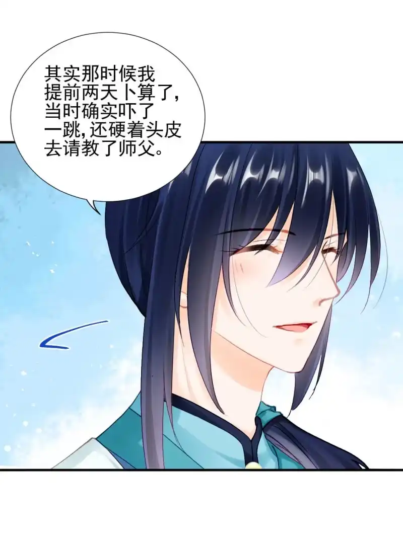 《神探双骄》神算师兄？！ 第39页