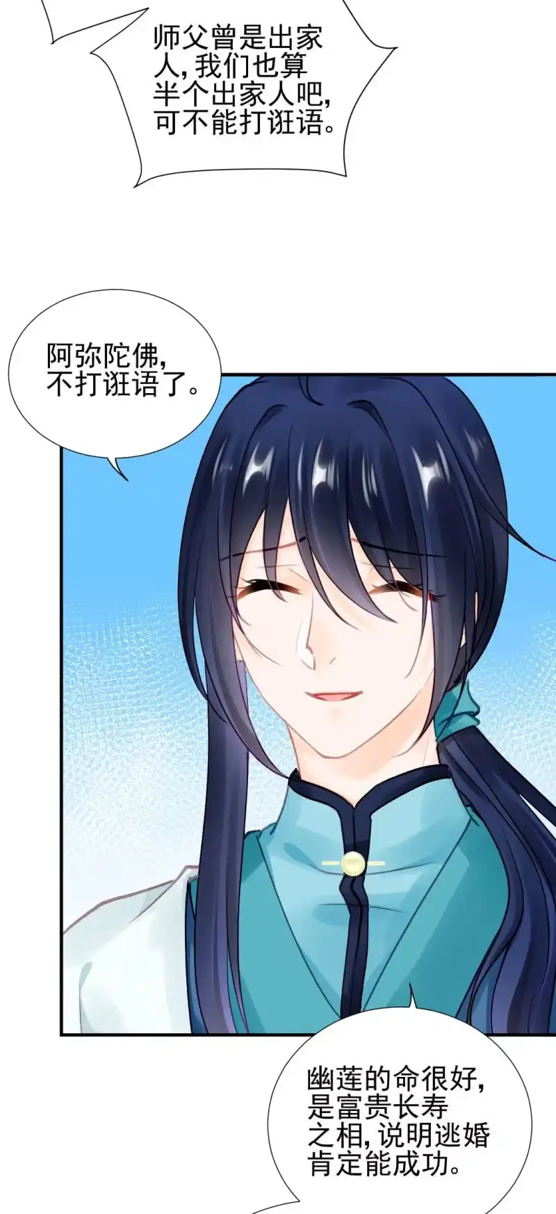 《神探双骄》神算师兄？！ 第34页