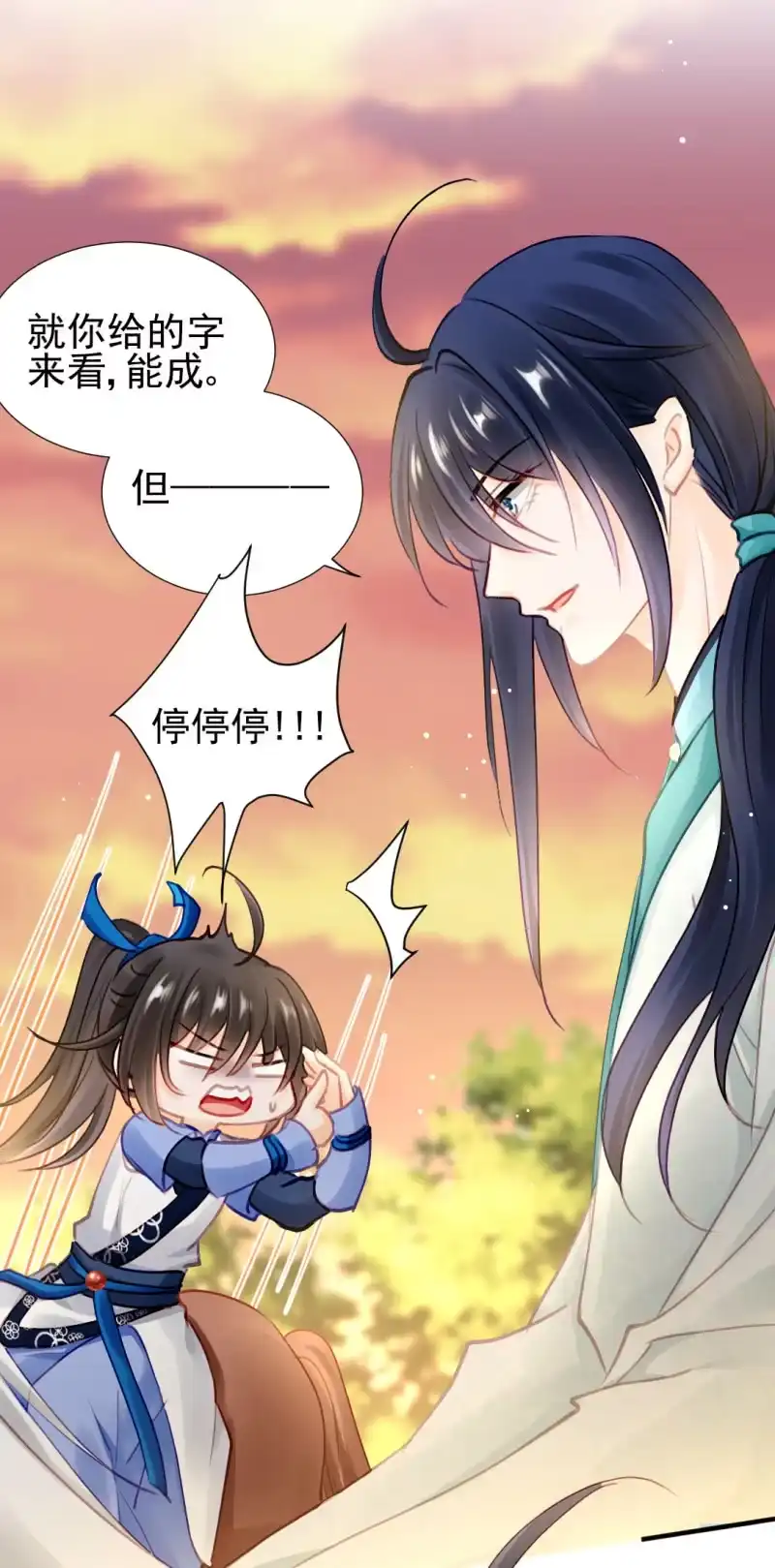 《神探双骄》神算师兄？！ 第24页