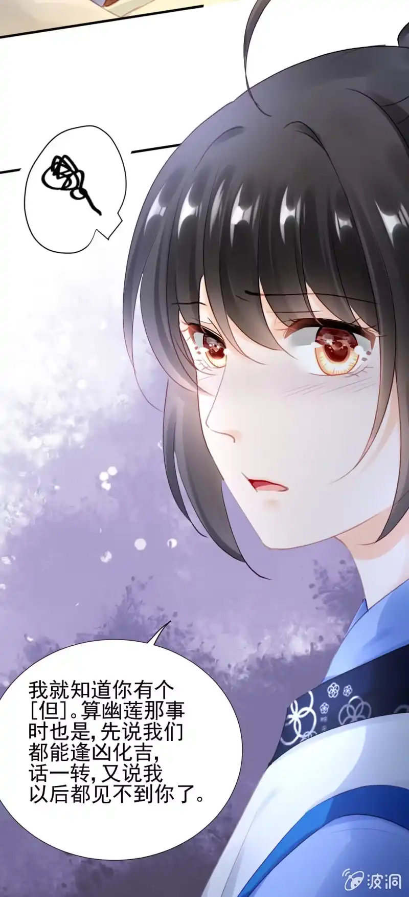 《神探双骄》神算师兄？！ 第25页