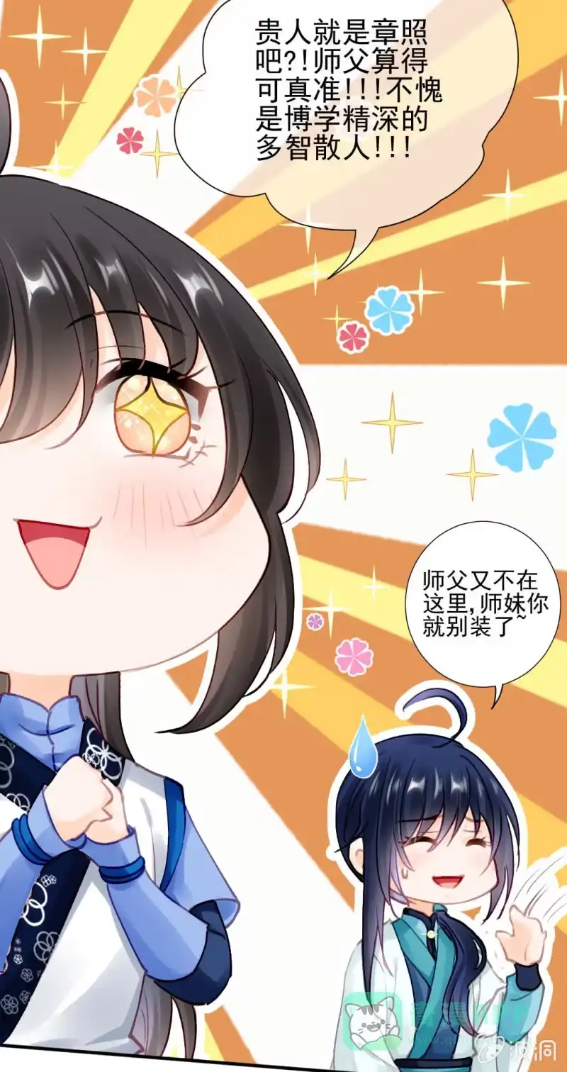 《神探双骄》神算师兄？！ 第41页