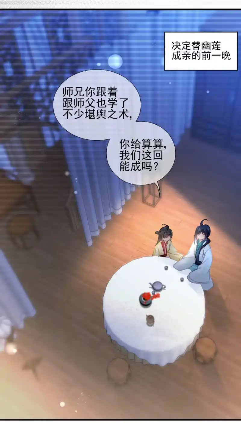《神探双骄》神算师兄？！ 第28页