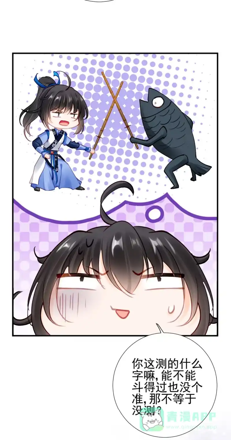 《神探双骄》神算师兄？！ 第46页