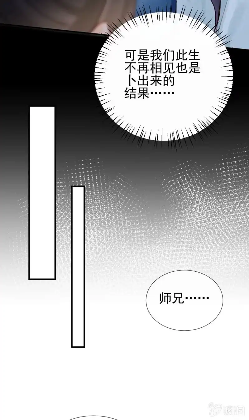 《神探双骄》神算师兄？！ 第37页