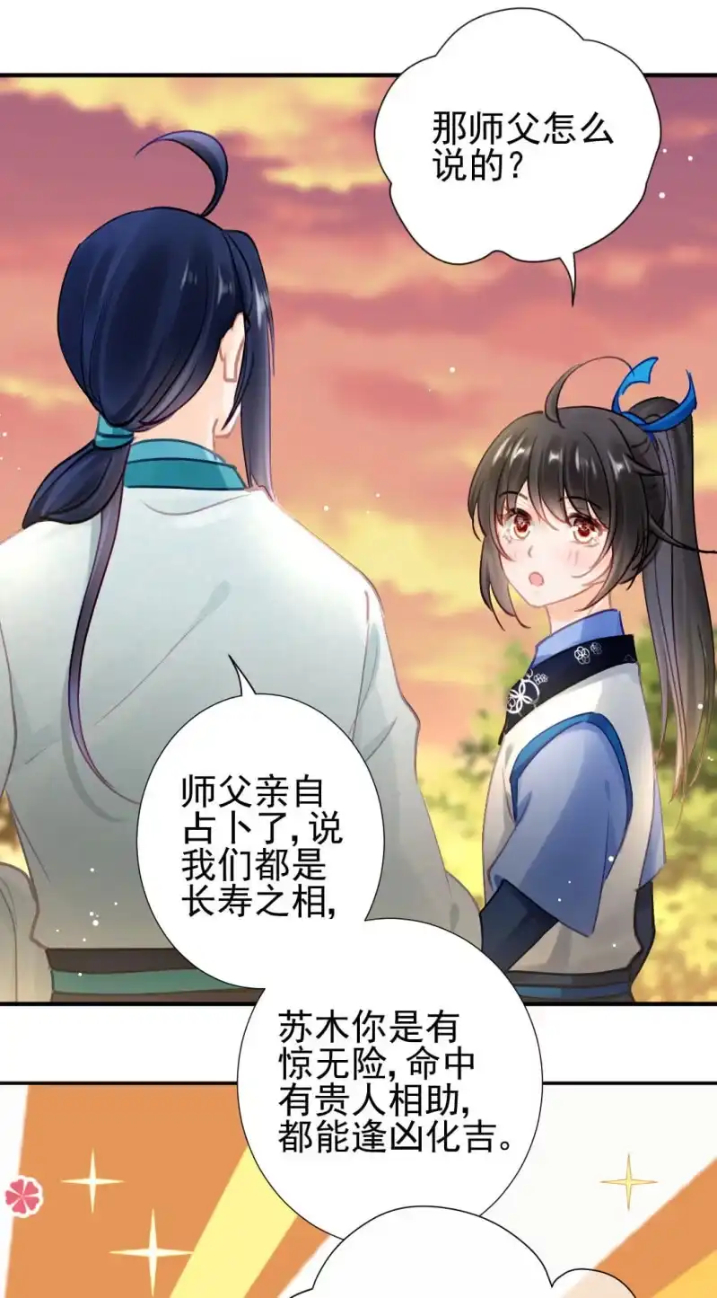 《神探双骄》神算师兄？！ 第40页