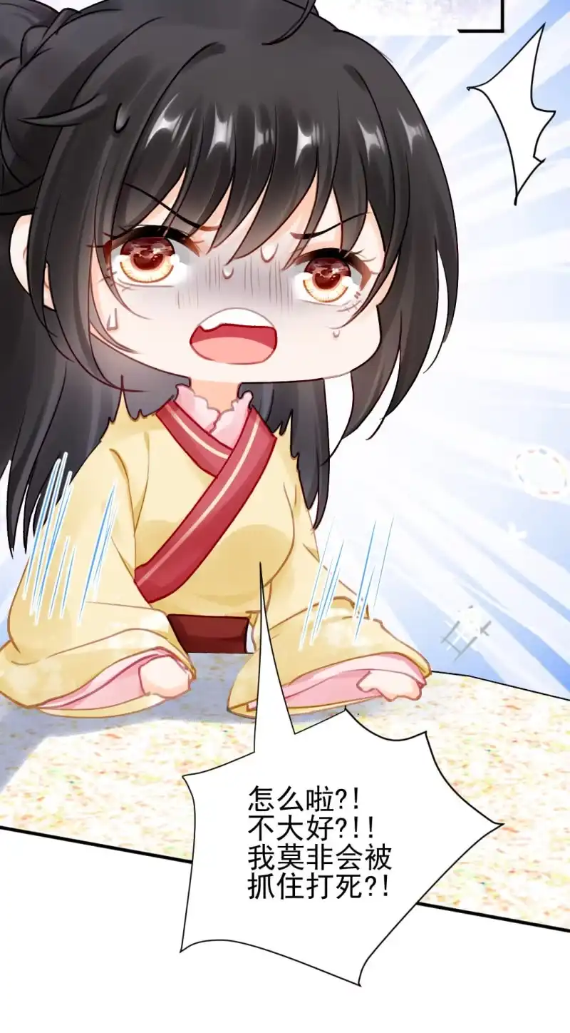 《神探双骄》神算师兄？！ 第30页