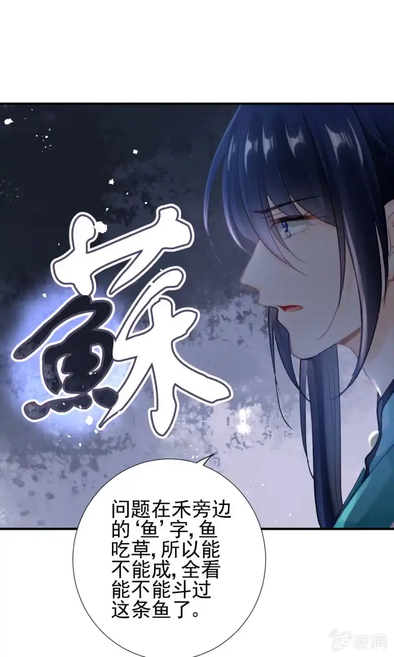 《神探双骄》神算师兄？！ 第45页