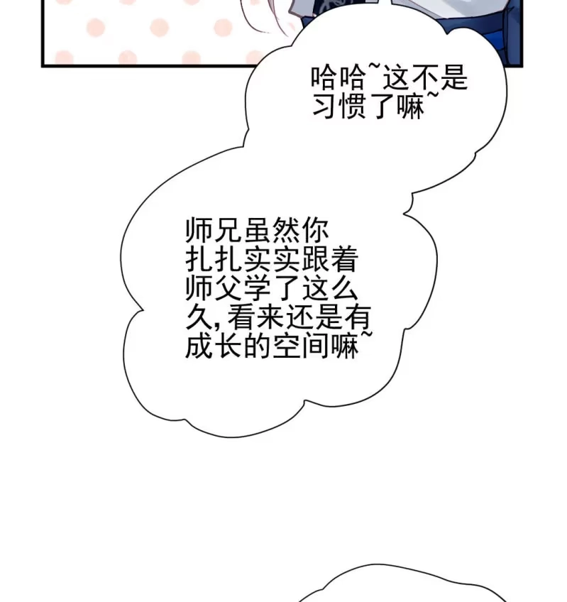 《神探双骄》神算师兄？！ 第43页
