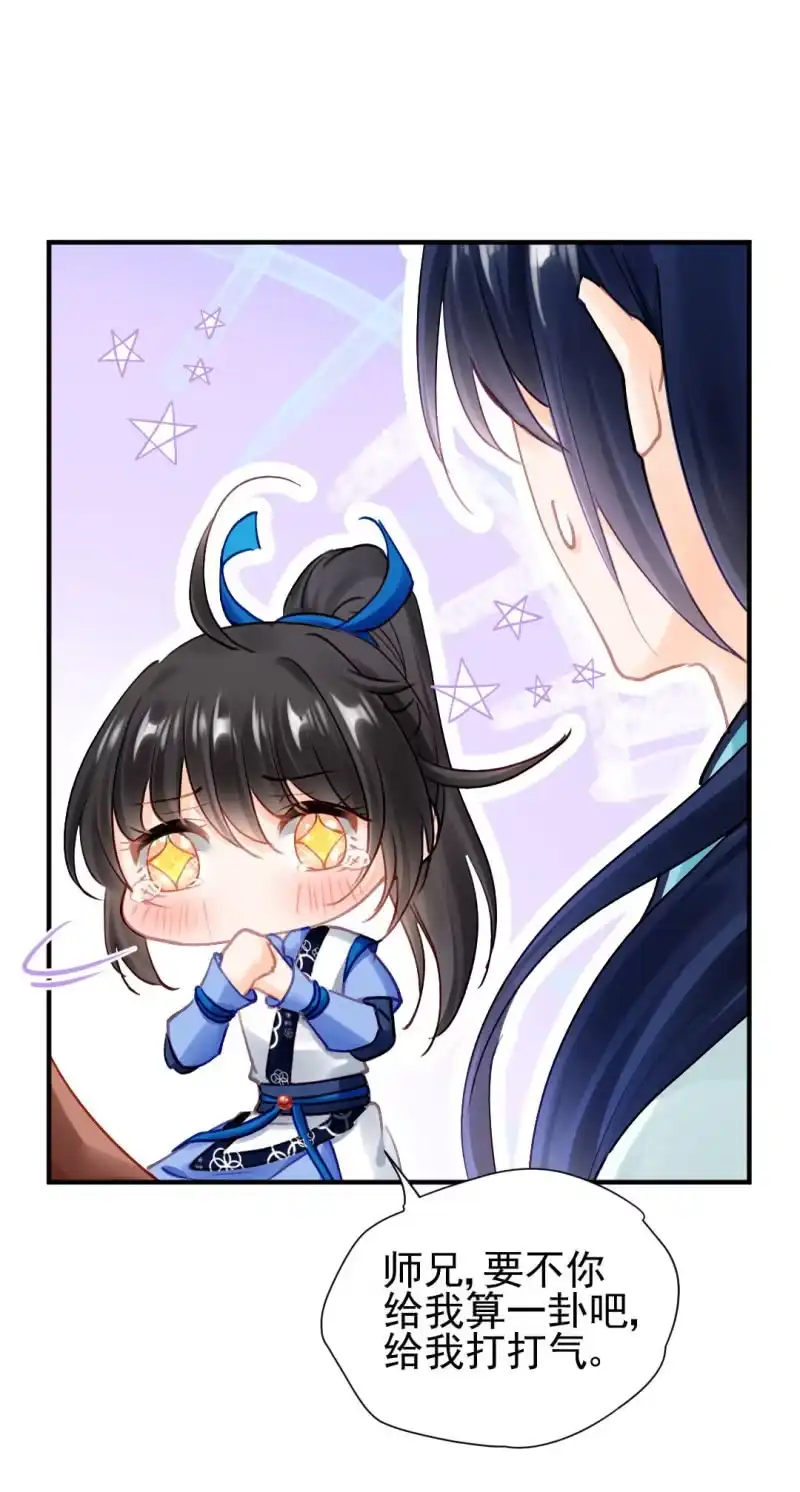 《神探双骄》神算师兄？！ 第19页