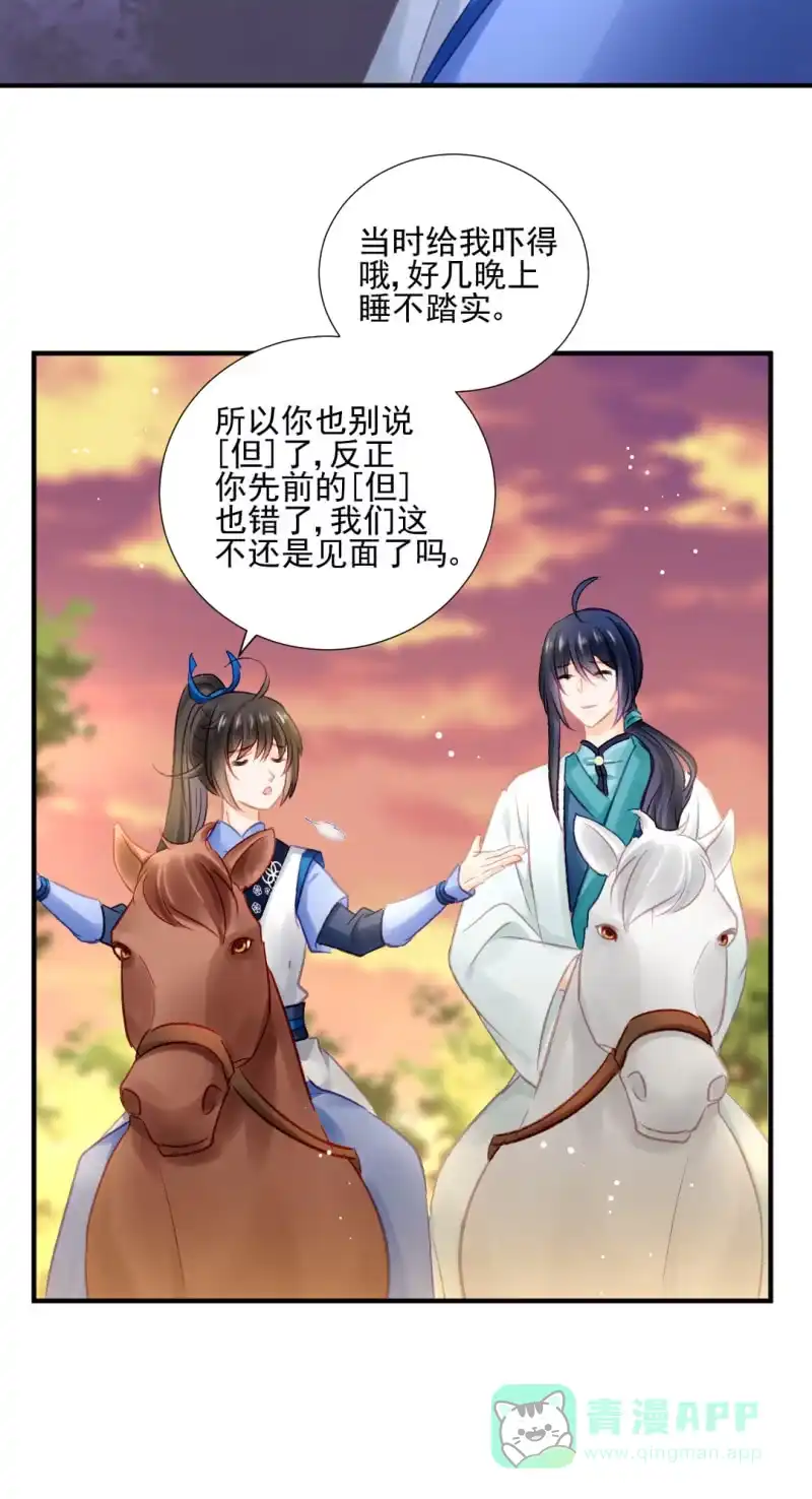 《神探双骄》神算师兄？！ 第26页