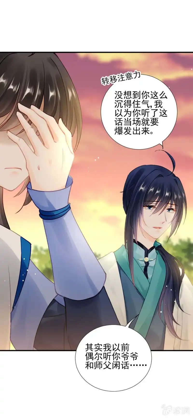 《神探双骄》神算师兄？！ 第5页