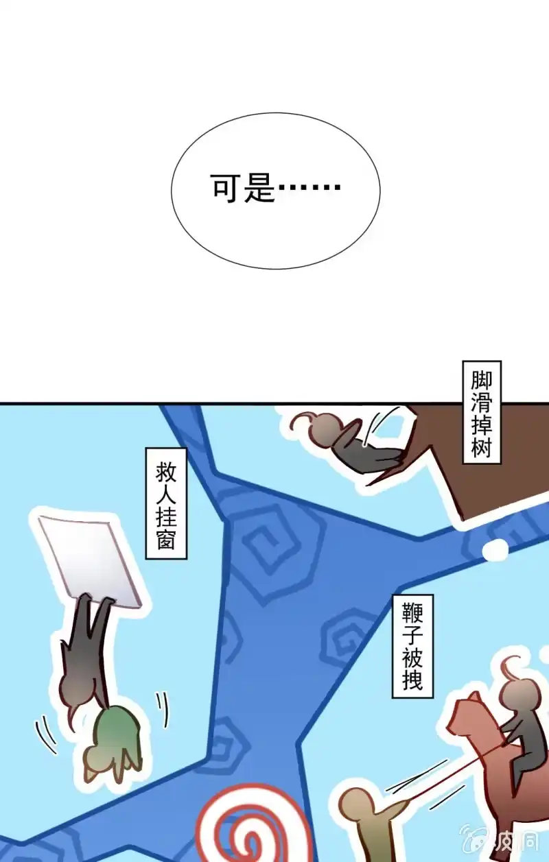 《神探双骄》神算师兄？！ 第17页
