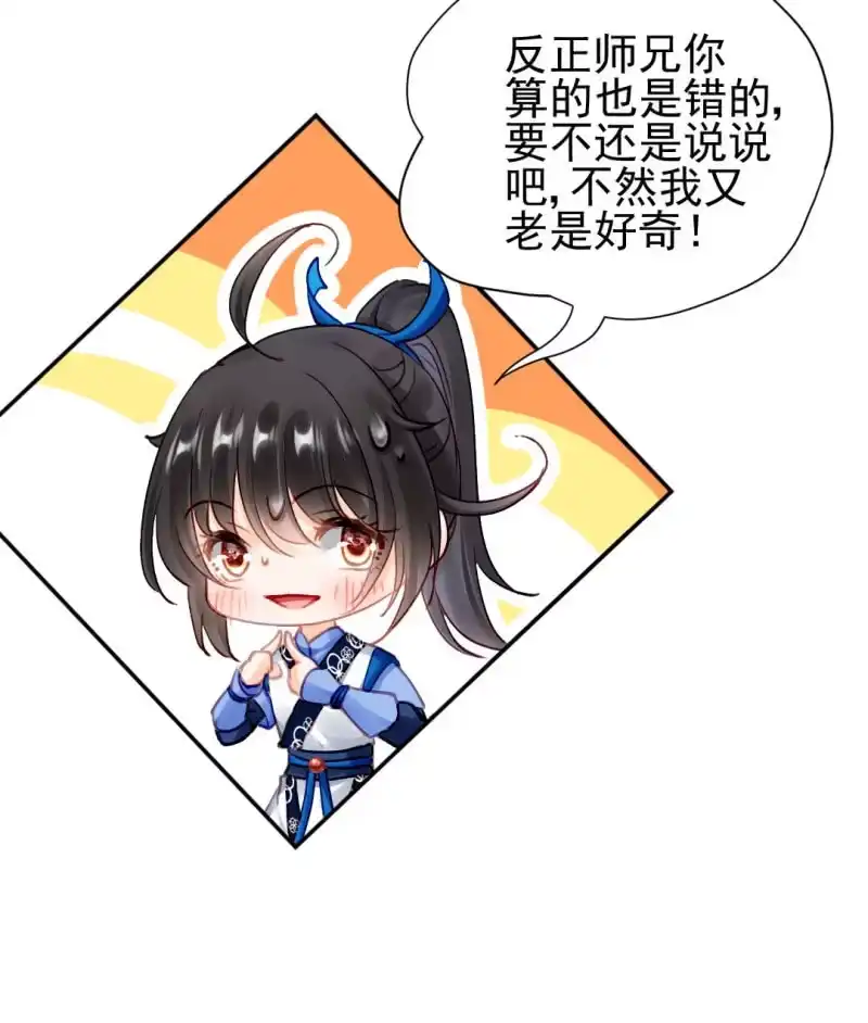 《神探双骄》神算师兄？！ 第44页