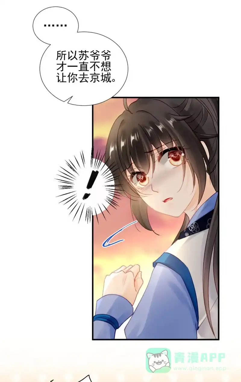 《神探双骄》神算师兄？！ 第6页