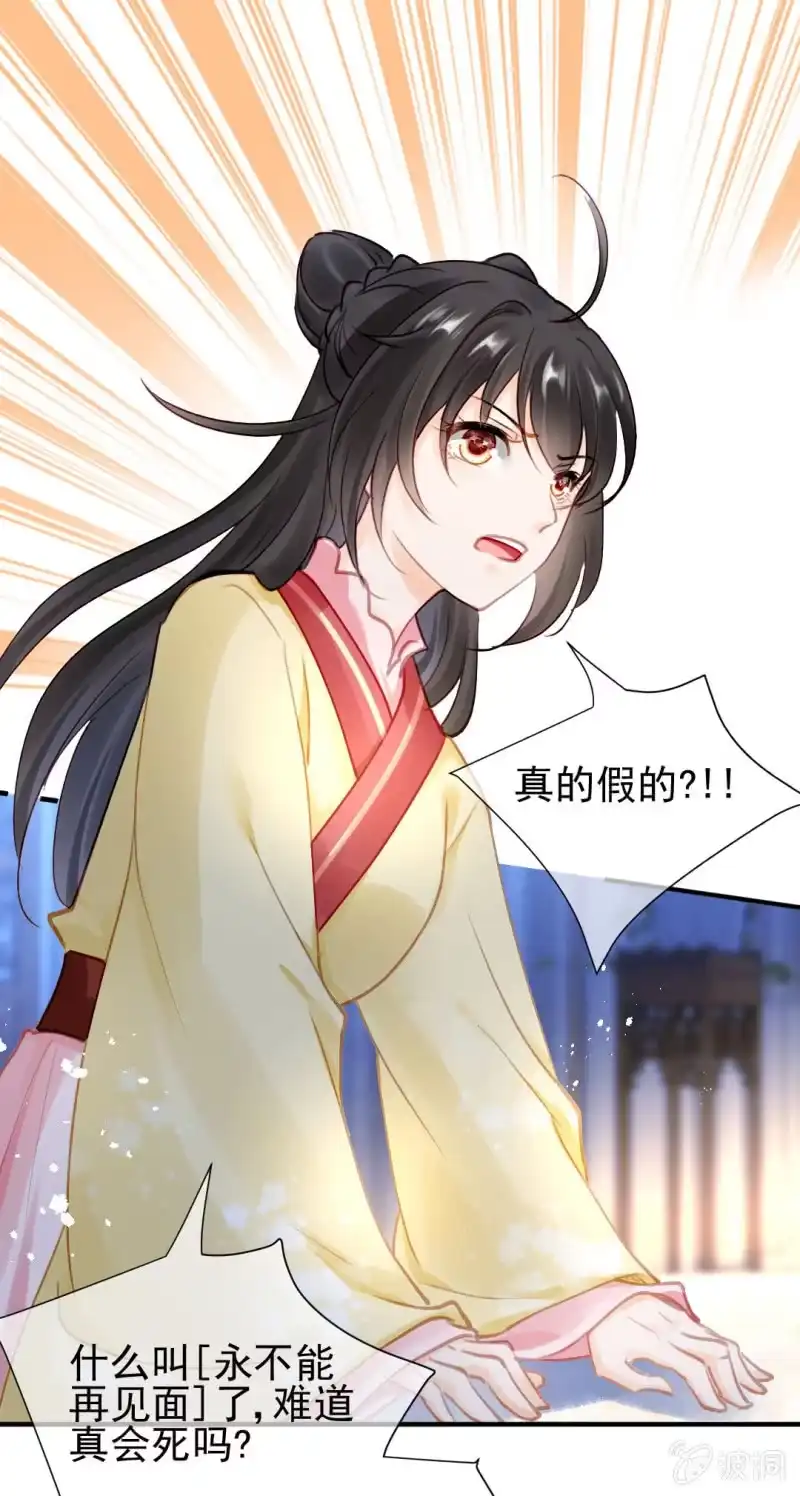《神探双骄》神算师兄？！ 第33页