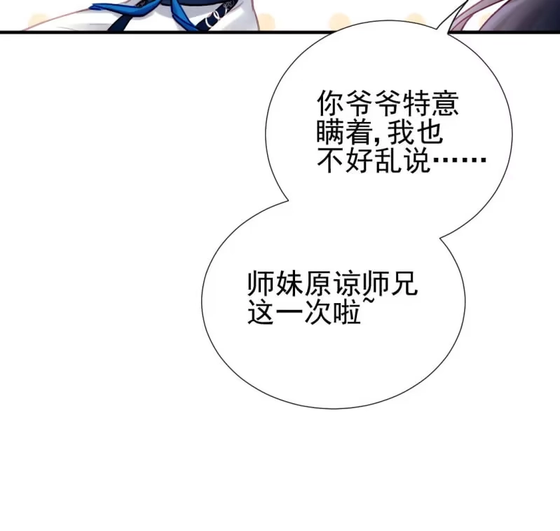《神探双骄》神算师兄？！ 第8页