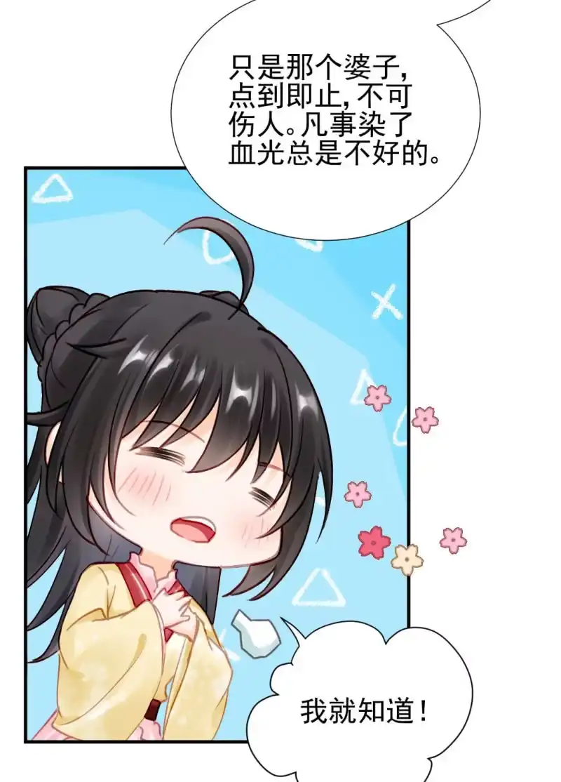 《神探双骄》神算师兄？！ 第35页