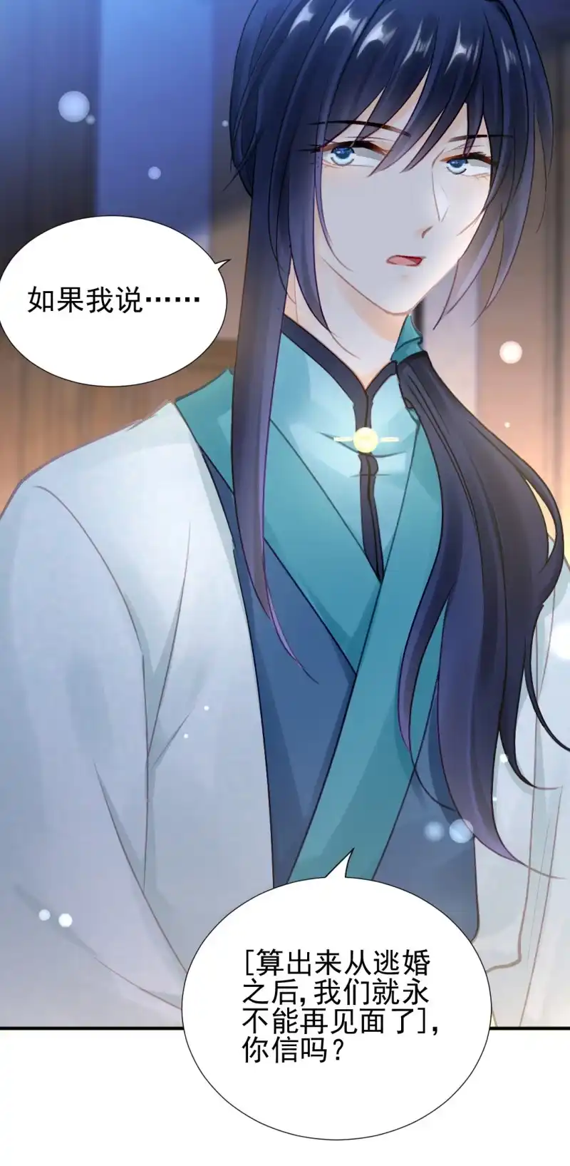 《神探双骄》神算师兄？！ 第32页