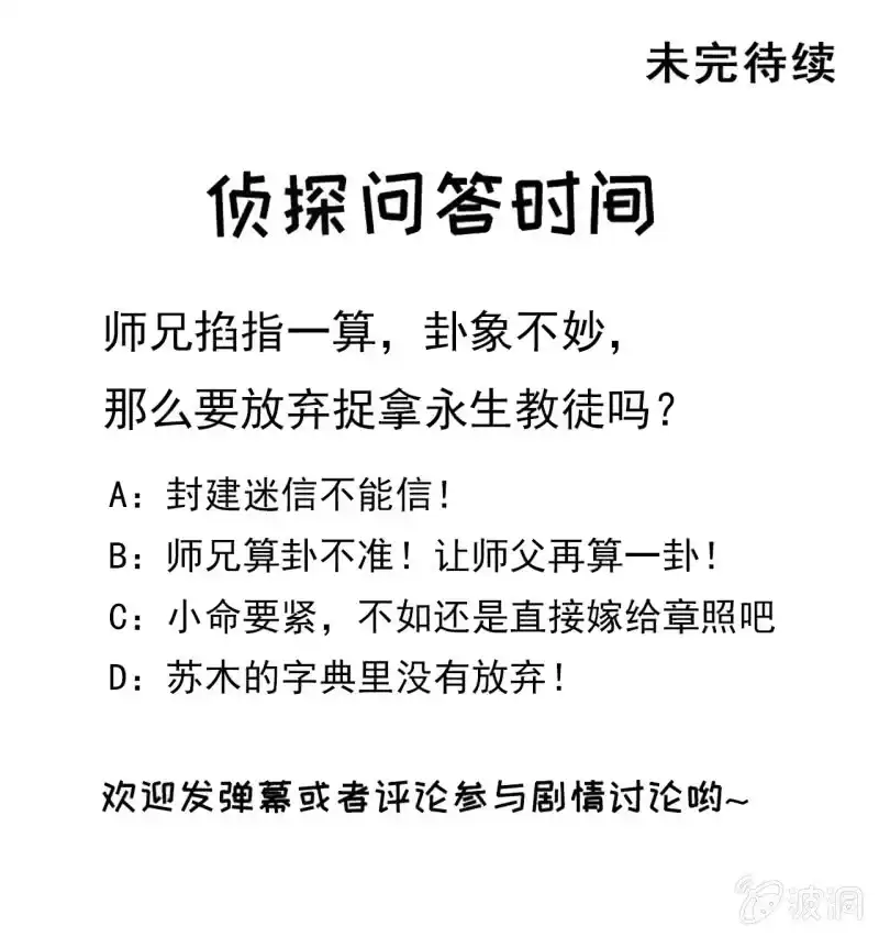 《神探双骄》神算师兄？！ 第49页