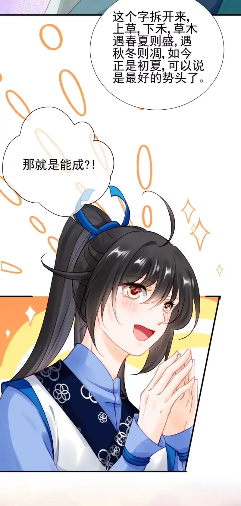 《神探双骄》神算师兄？！ 第23页