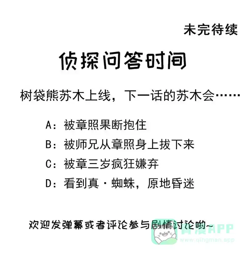 《神探双骄》真正的吃货是章照？ 第51页