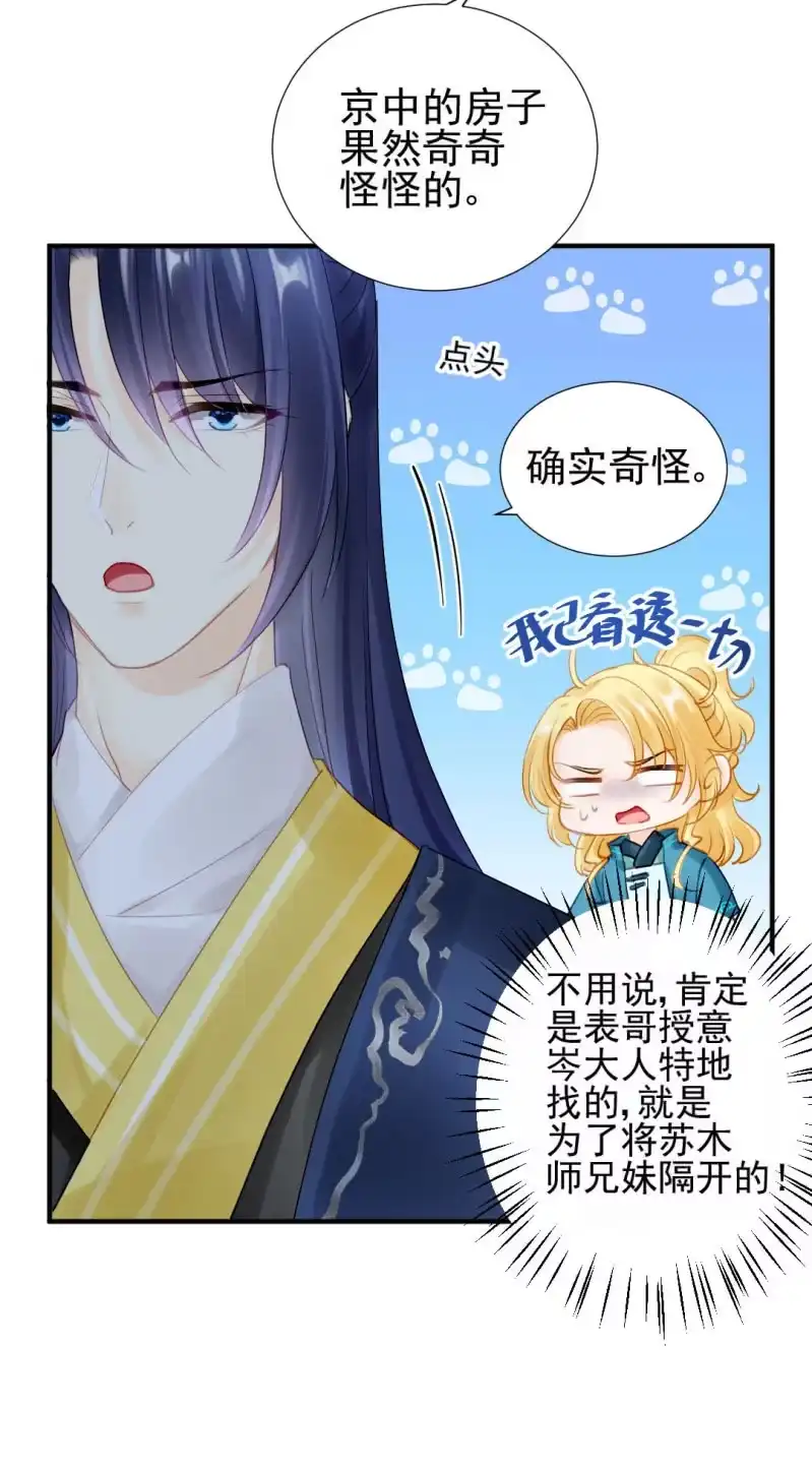 《神探双骄》真正的吃货是章照？ 第44页