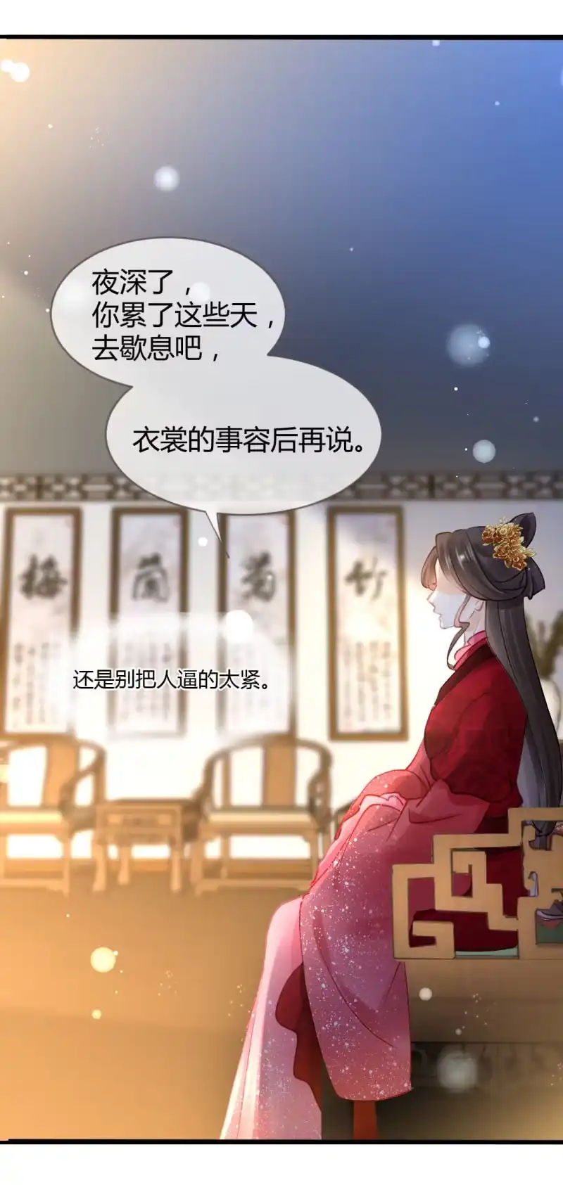 《神探双骄》女为悦己者容？ 第58页