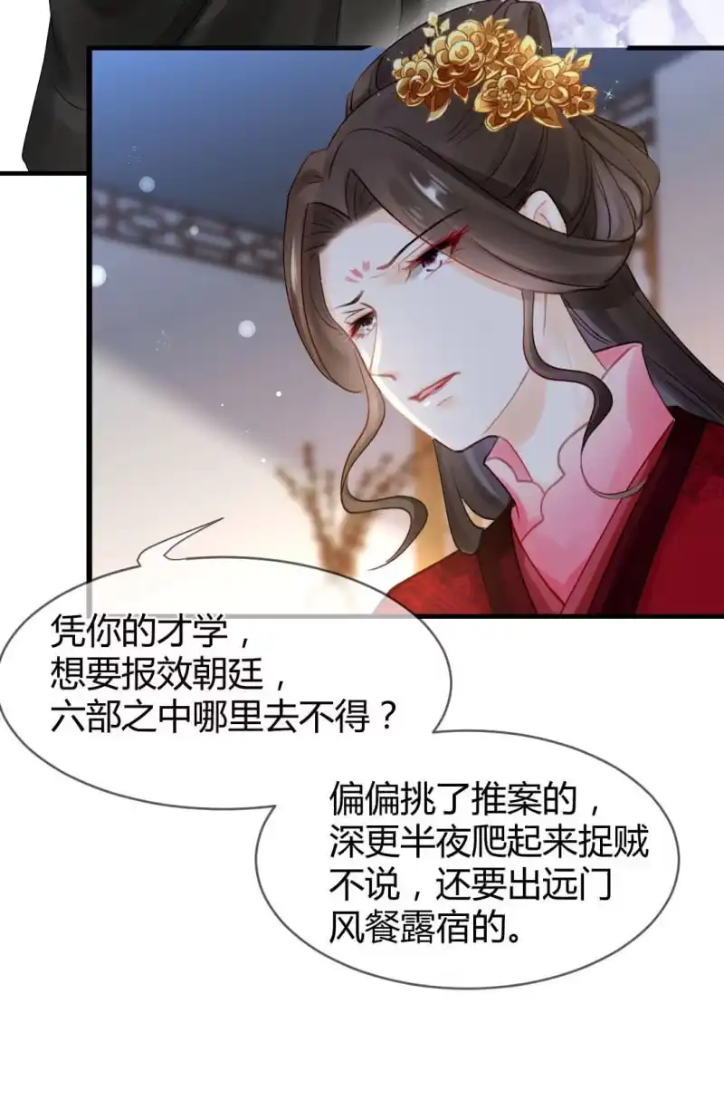 《神探双骄》女为悦己者容？ 第14页