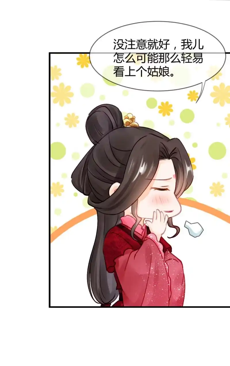 《神探双骄》女为悦己者容？ 第38页